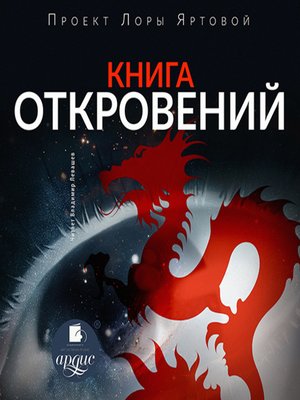 cover image of Книга откровений